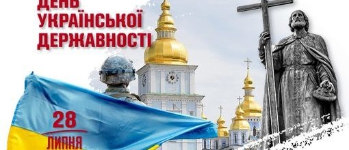 День української державності
